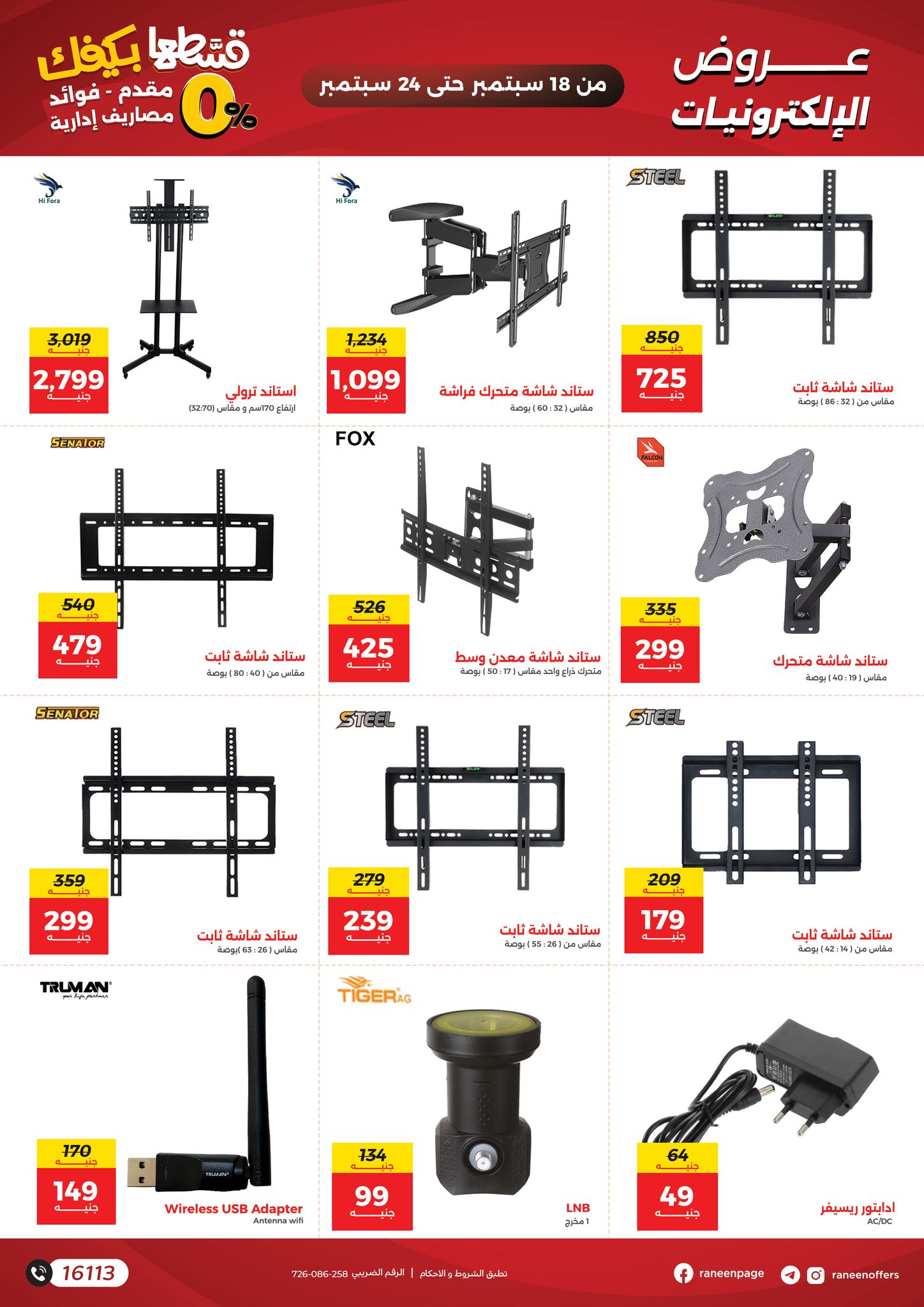 raneen offers from 17sep to 3sep 2025 عروض رنين من 17 سبتمبر حتى 3 سبتمبر 2025 صفحة رقم 16